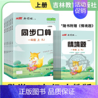同步口算[RJ人教版](官方直营,) 四年级上 [正版]2024数学同步口算一年级二年级三年级四年级五年级六年级