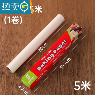敬平烘焙硅油纸家用烤箱锡纸烧烤盘烤肉空气炸锅专用纸吸油纸垫 体验装5米 长5米*宽30cm
