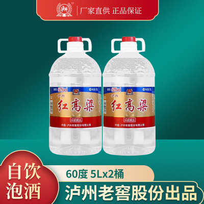 [MN]泸州老窖红高粱桶装酒60度5L*2桶浓香型高度高粱酒桶装酒泡药酒