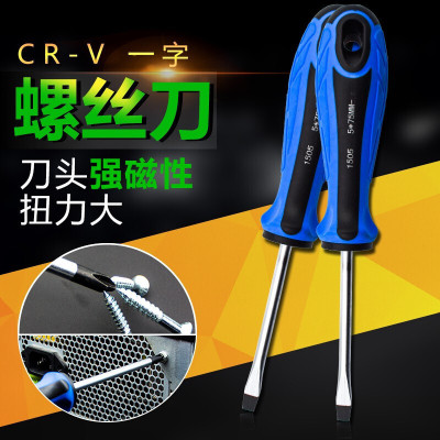 森美人螺丝刀套装带磁大小十字一字*75 5*75 6*100 6*150家用维修工具 5*75mm一字