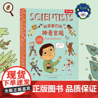 科学家们的神奇发现 3-6岁 萨斯基亚·格温等 著 绘本