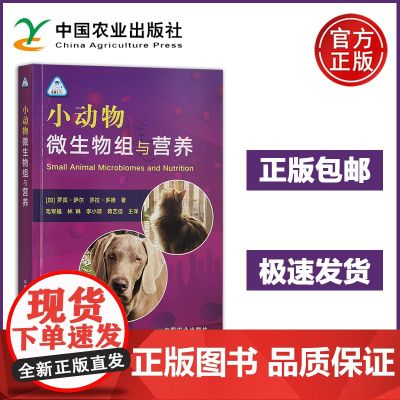 预售 小动物微生物组与营养 罗宾·萨尔 莎拉·多德 将微生物群医学引入兽医工作实践的工具书微生物群的状态 农业