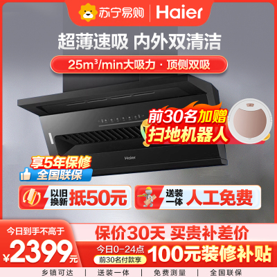 海尔(Haier)抽油烟机 顶侧双吸 变频 25风量大吸力 油烟机大嘴系列C61 CXW-358-E900C61