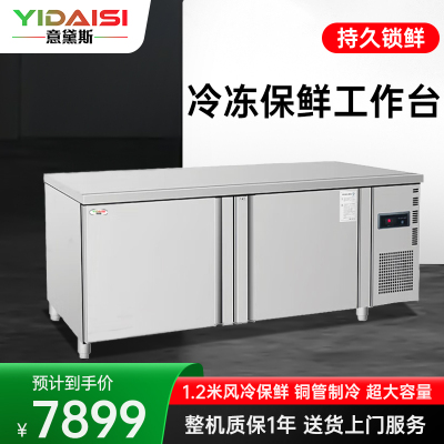 意黛斯(YIDAISI)商用冷冻保鲜工作台奶茶店水吧台操作台厨房冰柜商用冰箱冷冻款 YDS-FLGZT-1.2D