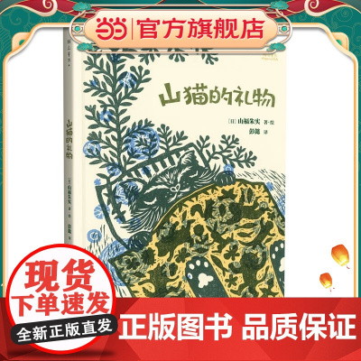 山猫的礼物