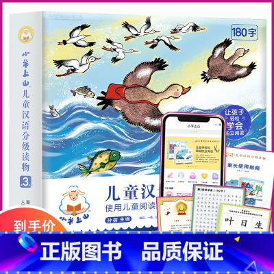小羊上山儿童分级读物 第3级 (10册) [正版]小羊上山儿童分级读物12345级全套汉语分级阅读识字3岁-6岁幼小衔接