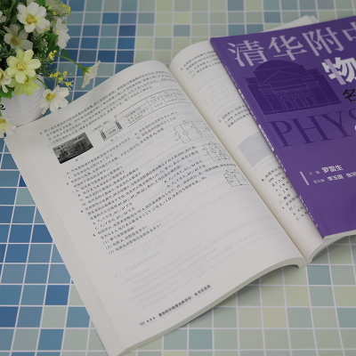 [M]清华附中物理名师导学 高考筑基篇(全2册)-9787302594536