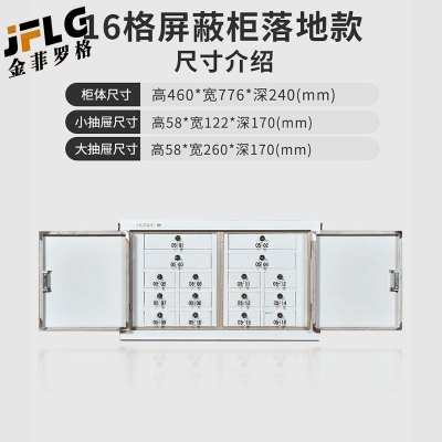 金菲罗格 手机信号屏蔽柜学校手机存放柜 16格落地款屏蔽柜
