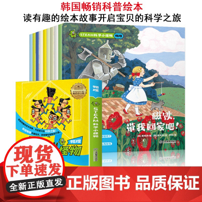 韩国绘本steam科学小怪物物理全10册 儿童科普绘本少儿百科全书 小学生爱看的趣味科学启蒙书 一二三年级课外阅读漫画书