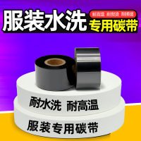 耐水洗碳带耐高温25 30 35 40 200m尼龙洗唛条码水洗标签理光碳带