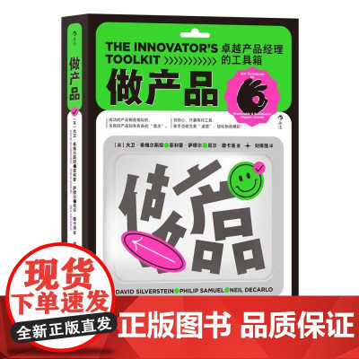 做产品 大卫?希维尔斯坦菲利普?萨缪尔尼尔?德四川人民出版社