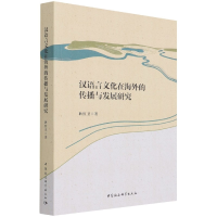 音像汉语言文化在海外的传播与发展研究耿红卫