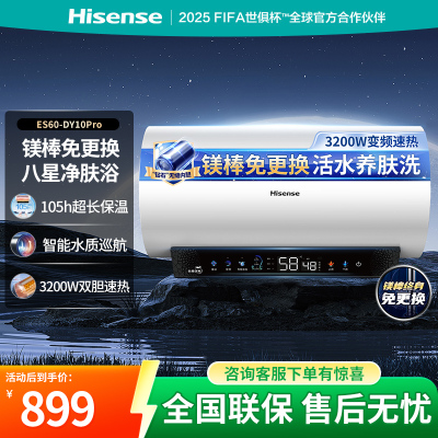 海信DY10Pro 智能热水器双效保温热水器60L大容量变频速热