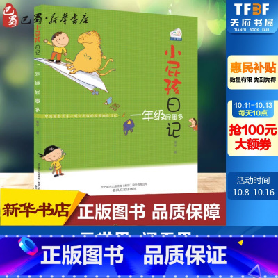 小屁孩日记.1年级屁事多 [正版]小屁孩日记 一年级屁事多 彩图注音版 春风文艺出版社 6-7-8-9岁儿童书一二三年