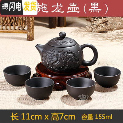 三维工匠办公室宜兴紫砂功夫茶具整套装泡茶壶复古陶瓷器小茶杯子家用 黑色西施龙壶(送4杯)