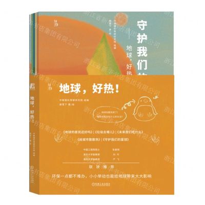 [N]地球好热(共5册)-9787111720218