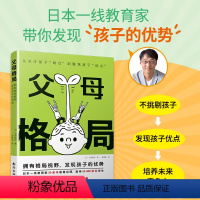 [正版]父母格局父母金句儿童养育养成话术方法家庭教育指南家长学习书籍子女沟通方式学习讲解儿童性格内心理念培养育儿书籍