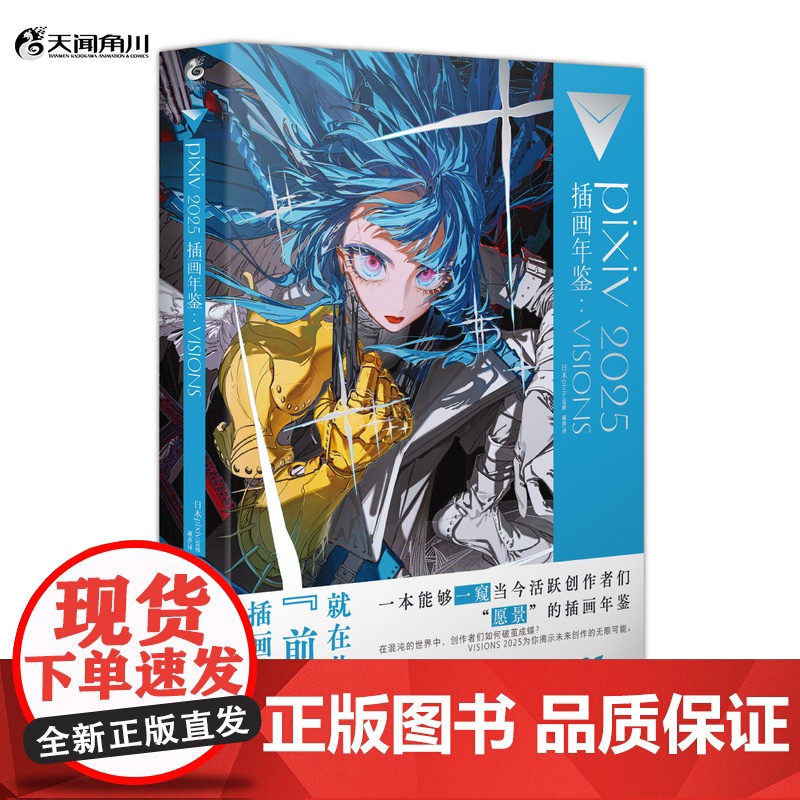 正版防损包装[简中]pixiv2025插画年鉴VISIONS 简中 米山舞MikaPikazo日本p站插画集册动漫画二次