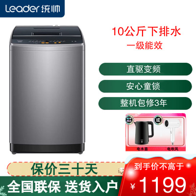 统帅(Leader)海尔出品波轮洗衣机 10公斤洗衣容量全自动 直驱变频电机 健康除螨洗@B100BM958