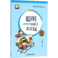 正版新书]聪明的孩子真会玩彭媛媛9787557001827