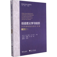 [M]创造意义学习经历 大学课程综合设计方法(修订版)-9787308213523