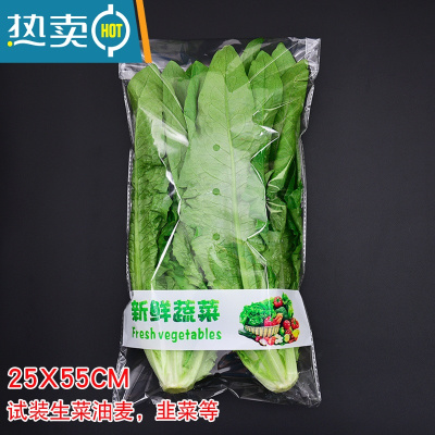 敬平蔬菜防雾保鲜袋大号透明新鲜青菜精品超市无公害包装袋自粘塑料袋 25*55cm防雾200只 新鲜蔬菜 防雾款