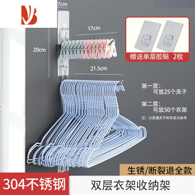 三维工匠不锈钢衣架收纳器免打孔阳台整理置物架省空间挂式放夹子的挂钩