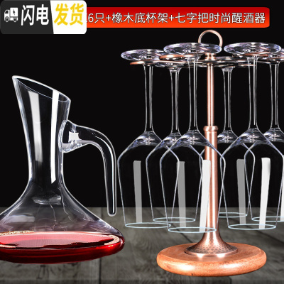三维工匠品酒级水晶红酒杯醒酒器套装6只家用葡萄酒高脚杯玻璃酒具倒挂架 水晶杯X6+七字把+橡木底杯架
