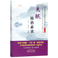 音像失眠防治/常见病中西医防治问答丛书刘泰