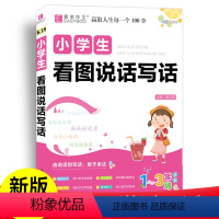 小学生看图说话写话 [正版]易佰作文小学生看图说话写话一年级二年级上册下册作文书大全精选范文作文素材满分作文作文写作技巧