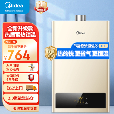 美的(Midea)16升燃气热水器HWA升级款天然气家用智能变频恒温 节能省气 低水压启动JSQ30-HWA Pro