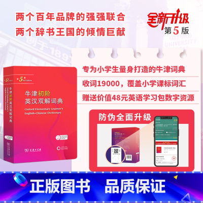 牛津初阶英汉双解词典 (第5版) [正版]牛津初阶英汉双解词典第5版牛津初阶英汉双语词典自学入门英汉汉英双解工具书英语大