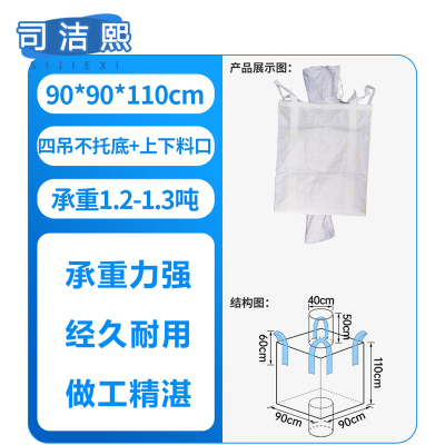 司洁熙pp白色吨包1吨太空袋加厚桥梁预压集装袋塑料软托盘吨袋厂SJX-DD0102