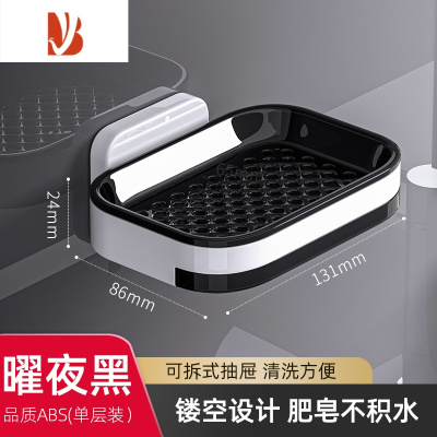 三维工匠肥皂盒壁挂式卫生间免打孔双层肥皂沥水盒家用浴室收纳香皂置物架 耀夜黑[单抽款一个装]带接水盘