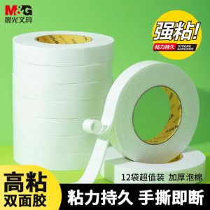 晨光(M&G)高粘EVA泡棉双面胶带 泡沫双面胶强力胶24mm*5y加厚 白色12卷独立袋装办公用品AJD957EJ