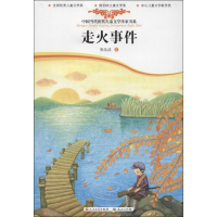 正版新书]走火事件张品成9787501606375