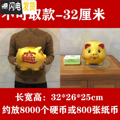 三维工匠储蓄罐储钱罐小猪只进不出大容量大人用家用儿童不可取 单个猪长32厘米[不可取钱]