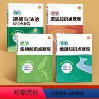 小四门[道历生地]4本 [正版]初中小四门知识点默写基础知识点大全考点归纳总结地理生物会考道法历史小四门必背知识点考点背