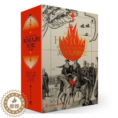 [醉染正版]全新正版 美国人的历史(第7版共3册)约翰·马克·法拉格上海社会科学院出版社有限公司美国历史
