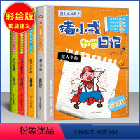 [正版] 猪小戒数学日记三年级小学生上学记校园小说数学益智游戏思维趣味同步情景教学数学窍门1234年级数学课外辅导数学
