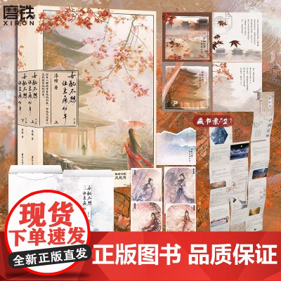 女配不想让主角分手 小说全2册 漆瞳 新增4.5万字番外言情小说穿书古言青春文学实体书 磨铁图书 正版书籍