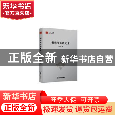 正版 利玛窦与徐光启 孙尚扬著 中国书籍出版社 9787506841177 书