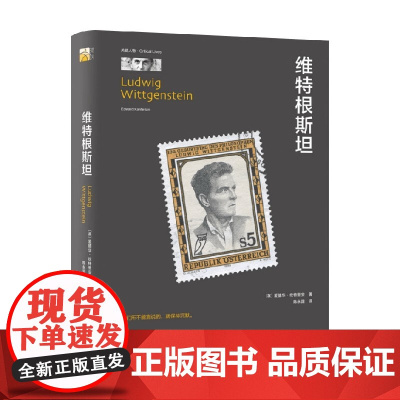 维特根斯坦 爱德华·坎特里安 著 名家作品