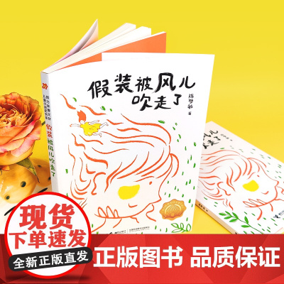 假装被风儿吹走了2024广东暑假读一本好书接力杯曹儿童小说奖书系9-12岁小学生初中课外阅读陈梦敏中国少年成长故事小说校