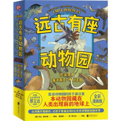 [N]远古有座动物园(共3册)-9787559656544