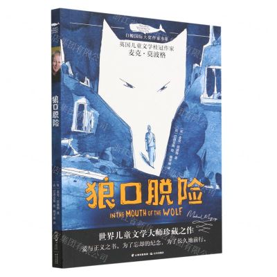 [N]狼口脱险/白鲸国际大奖作家书系-9787571516925