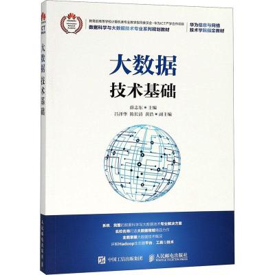 大数据技术基础