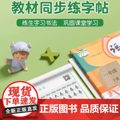 六品堂[同步字帖]1-6年级小学生组词生字描红同步练字帖开学好物