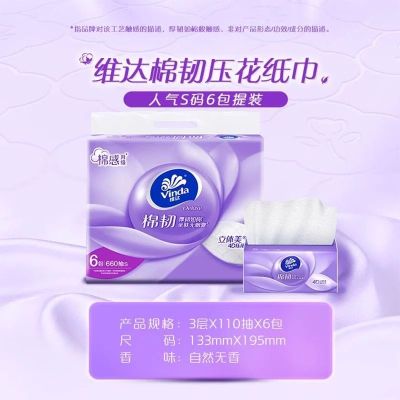 维达棉韧立体美抽纸压花S码3层110抽家用实惠装餐巾面巾纸卫生纸