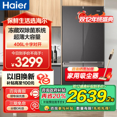 海尔(Haier)406升十字对开门超薄嵌入冰箱 彩晶面板 DEO净味养鲜 家用 BCD-406WLHTDEDSLU1